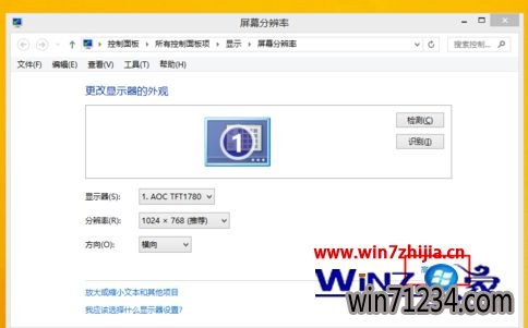 Windows8 u大侠装机版系统调整屏幕刷新频率的方法