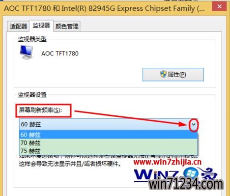 Windows8调整屏幕刷新频率的方法