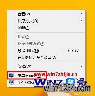 Windows8极速纯净版系统调整屏幕刷新频率的方法
