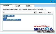 Windows7笔记本旗舰版系统出现蓝屏并提示0x000000CA错误代码怎么办