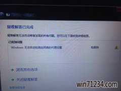 Win7电脑公司旗舰版系统提示无法自动检测此网络的代理设置怎么办?