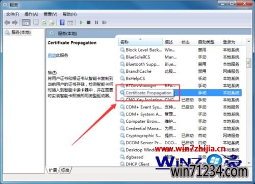 Win7 32λôáCertificatePropagation