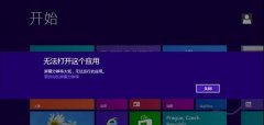 Win8大地旗舰版系统分辨率过低无法打开应用怎么解决?