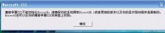 Win10小熊纯净版系统war3无法启动怎么办?