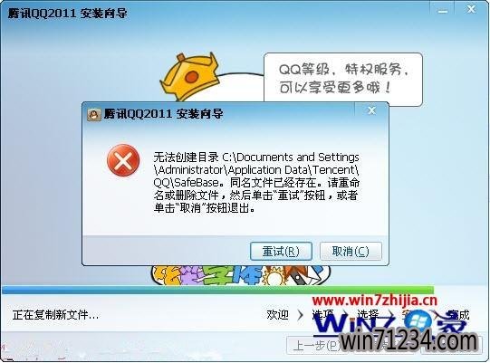 Win7ʼǱҵϵͳװqqʾ޷Ŀ¼safebaseͬļѾν