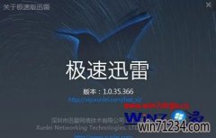 Win7深度完美企业版系统迅雷极速版磁力链接下载失败的解决方法