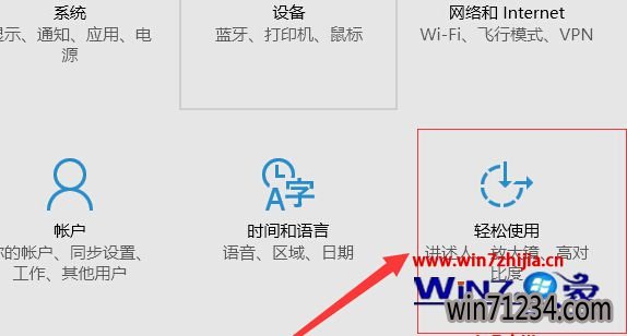 点击“轻松使用”