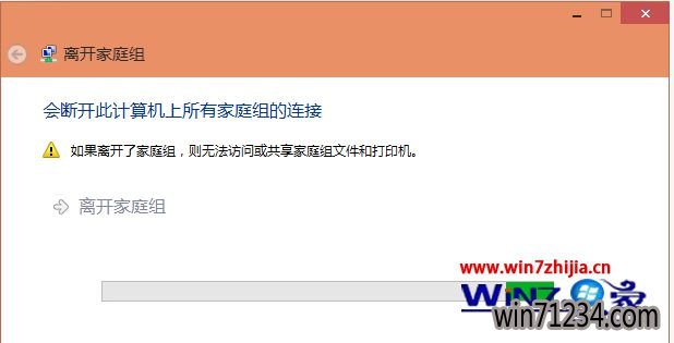 风林火山旗舰版系统正在离开设置