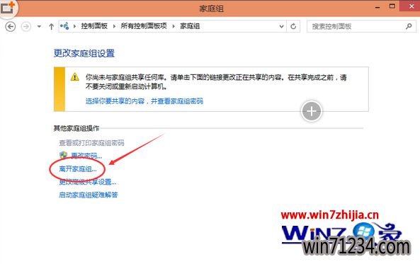 点击“离开家庭组”