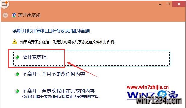 点击“离开家庭组”