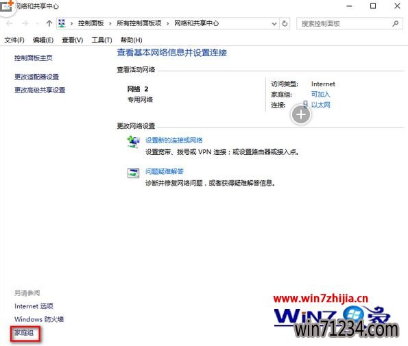 点击“家庭组”