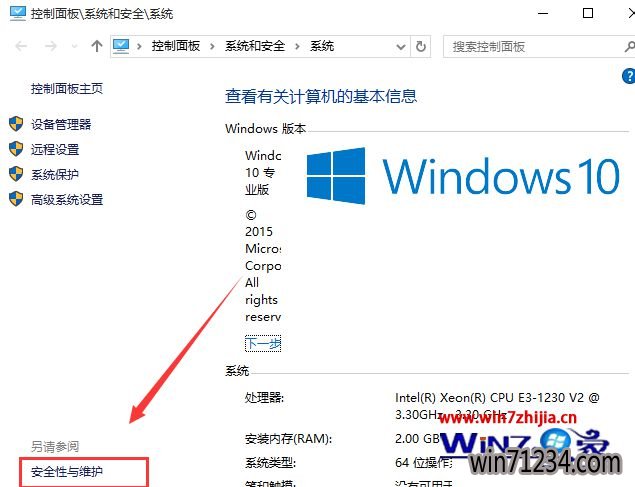 点击“安全性和维护”