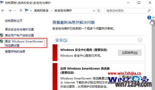 点击“更改 Windows SmartScreen 筛选器设置 ”选项