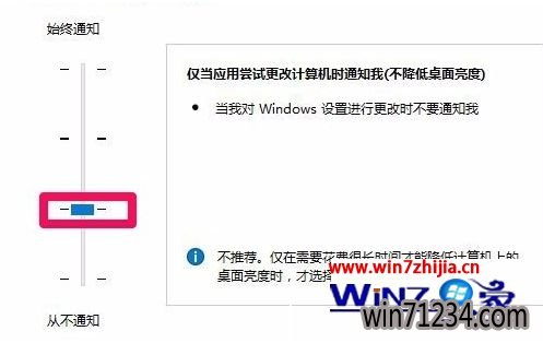 将UAC设置为“始终通知”