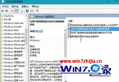 双击“在用户登陆期间显示有关以前登陆的信息”