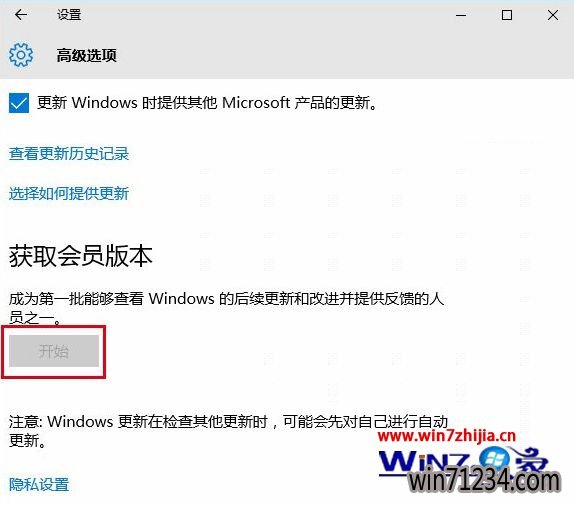 微软发布win10正式版小鱼纯净版系统之后,Insider预览计划继续保留,参与Insider的会员可以提前测试win10中的新功能,只要在中登录微软账户并选择“获取会员版本”即可,但是也有一些win10用户遇到“获取会员版本”选项的开始按钮显示灰色无法点击,这样就无法体验会员版本了,要怎么解决呢,下面随小编一起来看看Win10下“获取会员版本”选项灰色无法点如是如何解决的吧。
