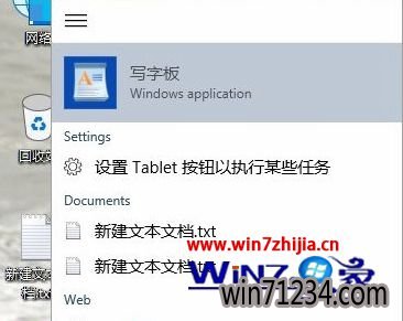 win10大地旗舰版系统打开写字板的方法