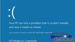 Win10好用纯净版系统升级失败出现蓝屏DPC_WATCHDOG_VIOLATION怎么办