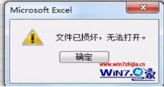 Win7笔记本企业版系统无法打开office2010文件提示文件已损坏的解决方法