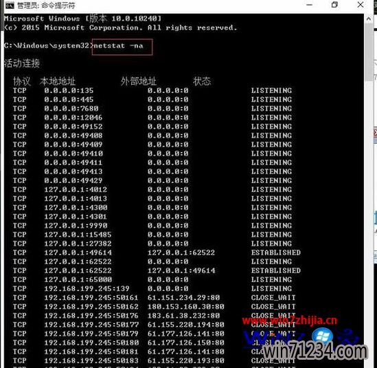 输入netstat –na