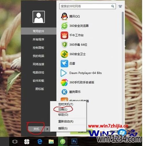 win10怎么注销