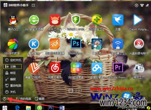 win10怎么注销