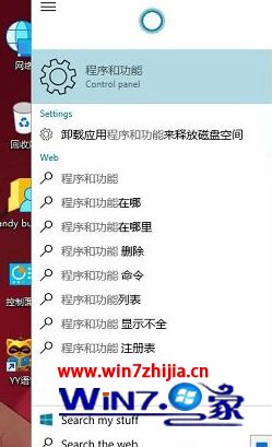 借助微软小娜和搜索程序和功能