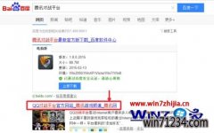 Win10完美纯净版系统下腾讯对战平台打不开如何解决