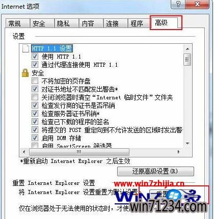 点击“重置”按钮