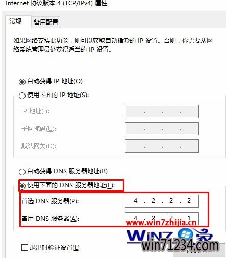 选择“使用下面的DNS服务器地址”