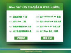 小白系统GHOST WIN7 x32位 笔记本通用版2018年04月(免激活)