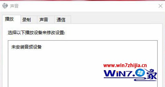安装升级win10雨木林风企业版系统后提示未安装音频设备如何解决