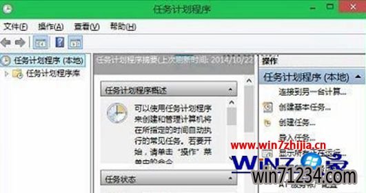 Win10绿茶专业版系统如何开启任务计划程序功能【
