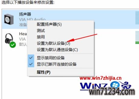 右击设为默认设备