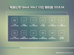 Թ˾GHOST WIN7 (32λ) ͥװv2018.04(ü)