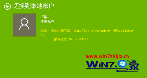 Windows10绿叶装机版系统切换账户出错提示错误0x80070057如何解决