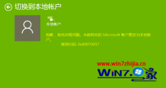 Windows10ȼ콢ϵͳл˻ʾ0x80070057ν