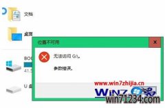 Windows10老友纯净版系统无法访问移动硬盘显示位置不可用如何解决