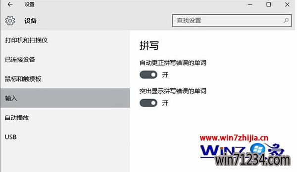 Win10老友纯净版系统下开启英文输入纠错功能的方法