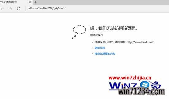Win10系统城专业版系统edge浏览器无法联网的解决方法