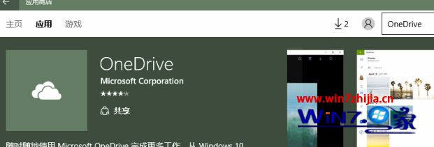 Win10 u教授装机版系统误删除内置Onedrive怎么解决