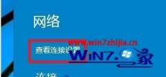 Win10大白菜专业版系统公用网络如何改成专用网络win10公共网络和专业网络的切
