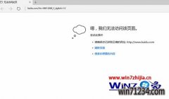 Win10金山纯净版系统edge浏览器无法联网的解决方法