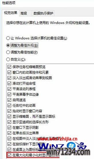 勾选“在最大化和最小化时显示动画窗口”