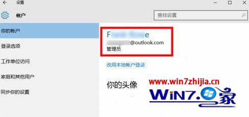 Win10账户选项没有断开连接和本地账户登陆如何解决