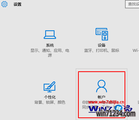 点击“账户”