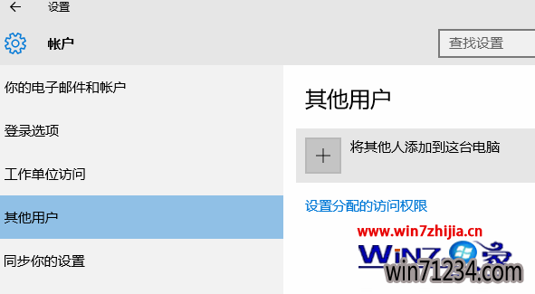 点击右侧的“将其他人添加到这台电脑”