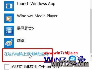 点击“在这台电脑上查找其它应用”
