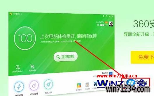 安装360安全卫士