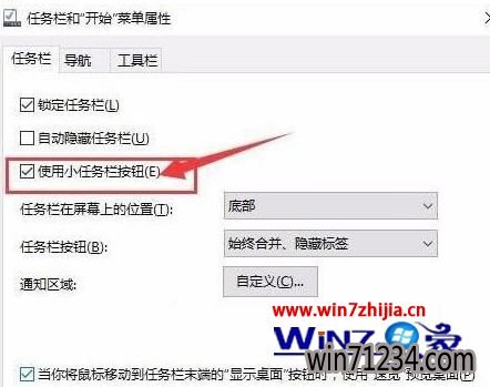 勾选“使用小任务栏按钮”